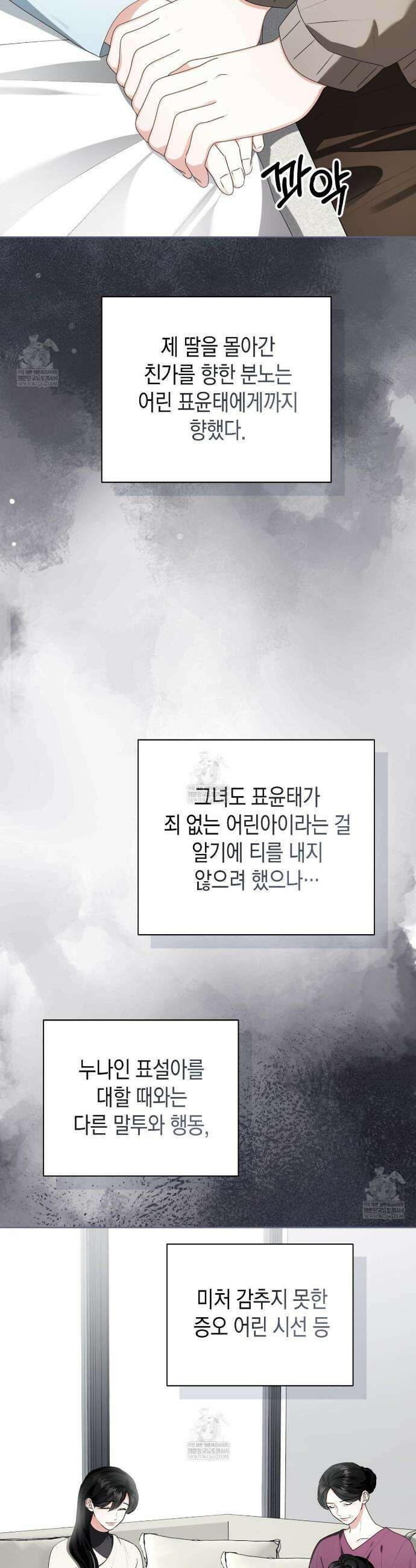 맹수주의보 22화 7