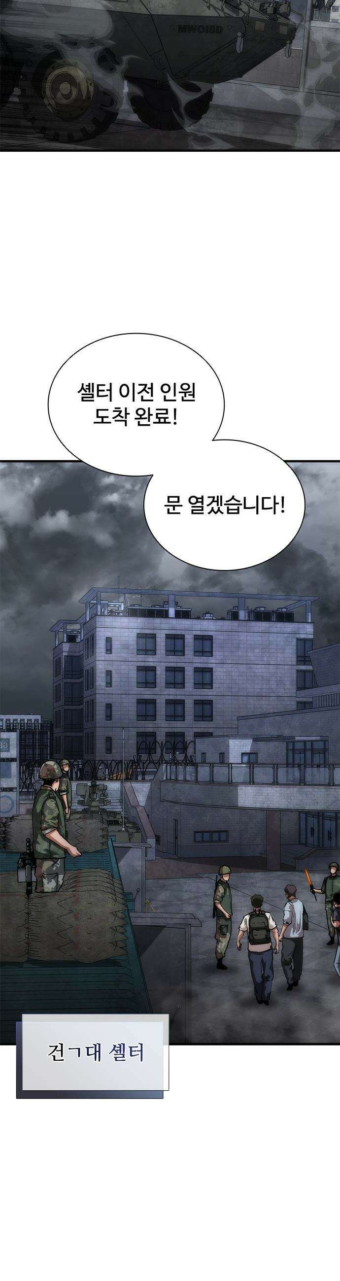 좀비묵시록 82-08 - 109화 2