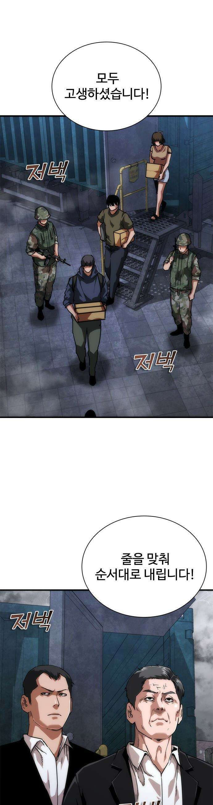 좀비묵시록 82-08 - 109화 3