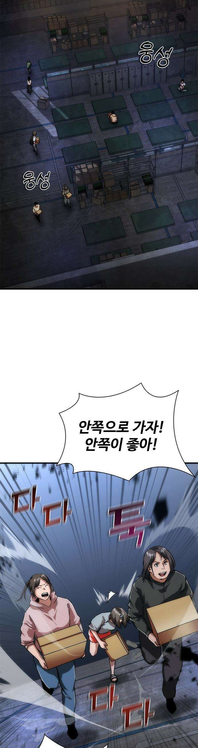 좀비묵시록 82-08 - 109화 6
