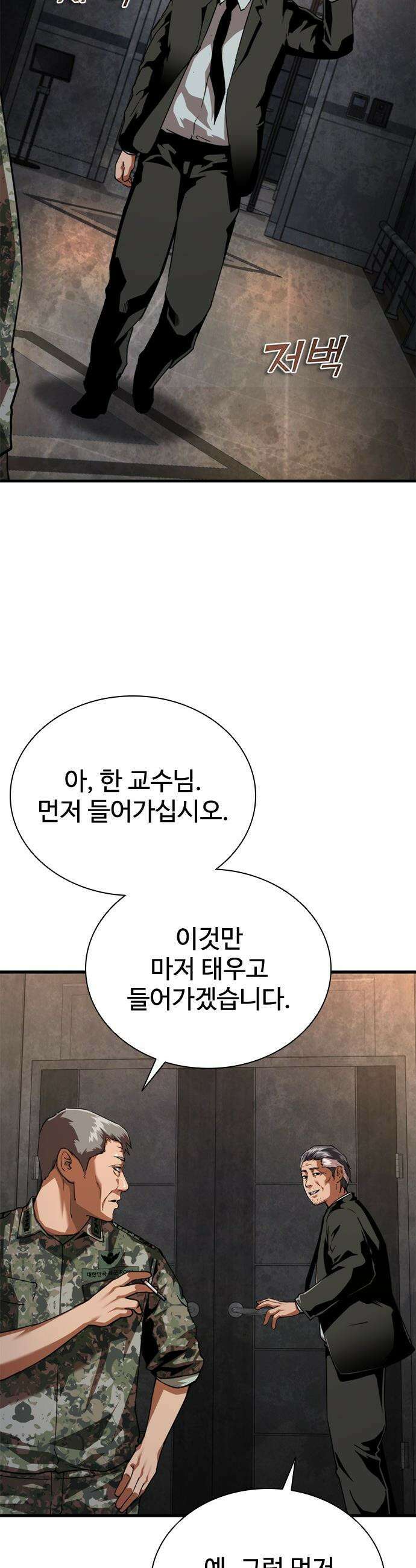 좀비묵시록 82-08 - 109화 13