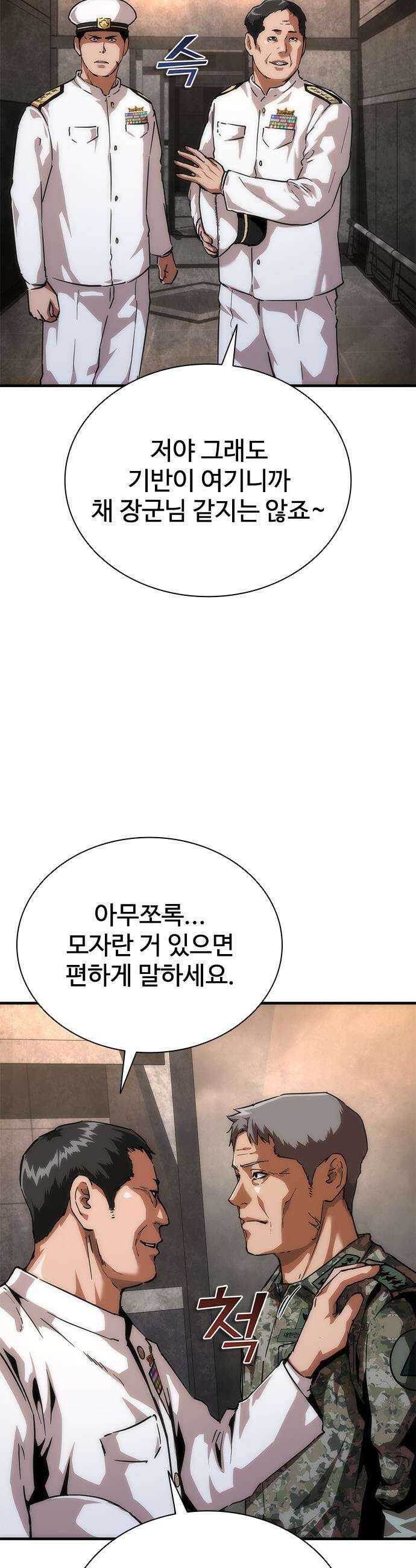 좀비묵시록 82-08 - 109화 20
