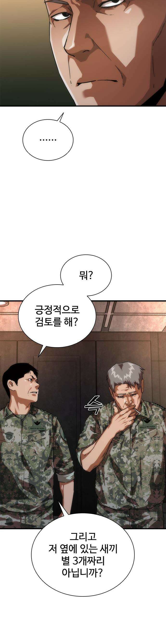 좀비묵시록 82-08 - 109화 22