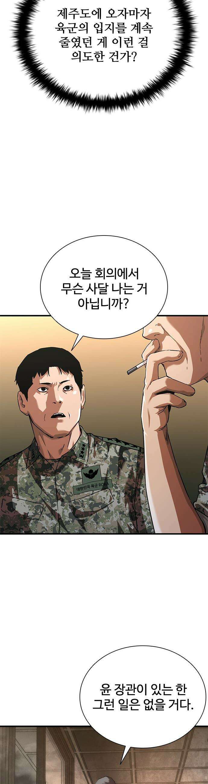 좀비묵시록 82-08 - 109화 25