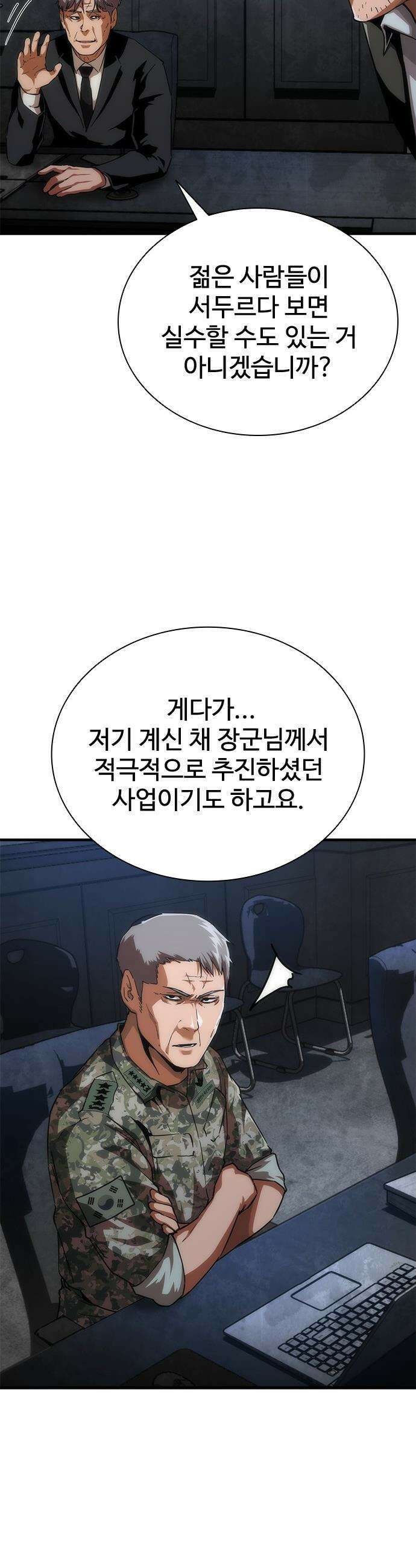 좀비묵시록 82-08 - 109화 33