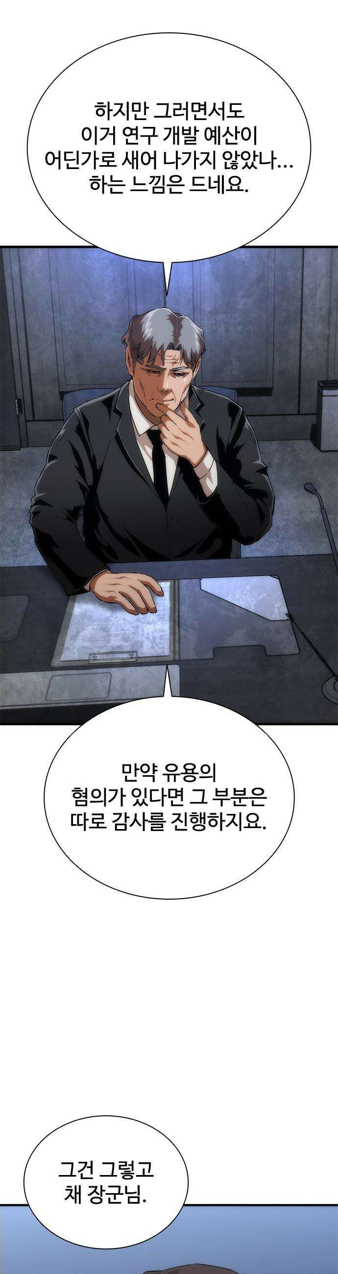 좀비묵시록 82-08 - 109화 34