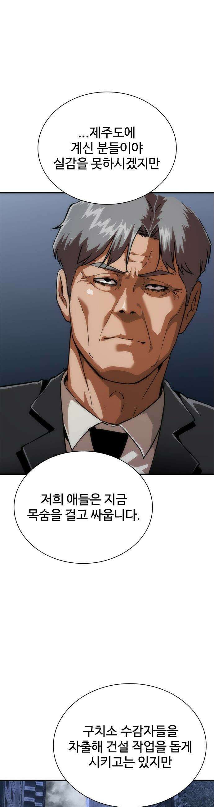 좀비묵시록 82-08 - 109화 36