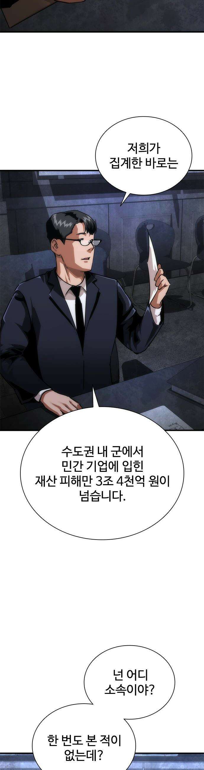 좀비묵시록 82-08 - 109화 39