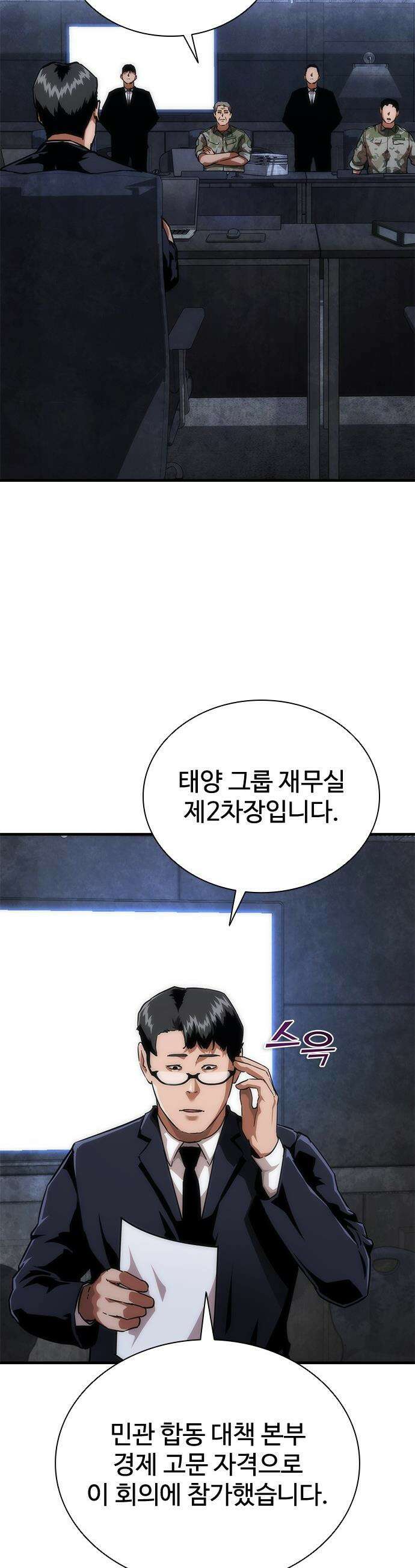 좀비묵시록 82-08 - 109화 40