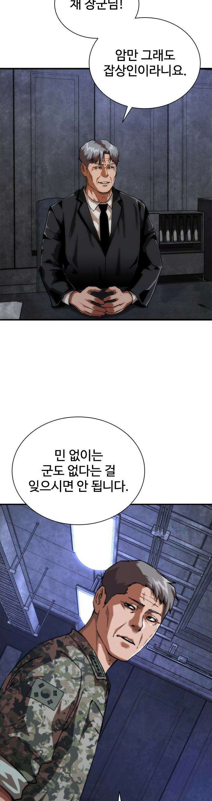 좀비묵시록 82-08 - 109화 44