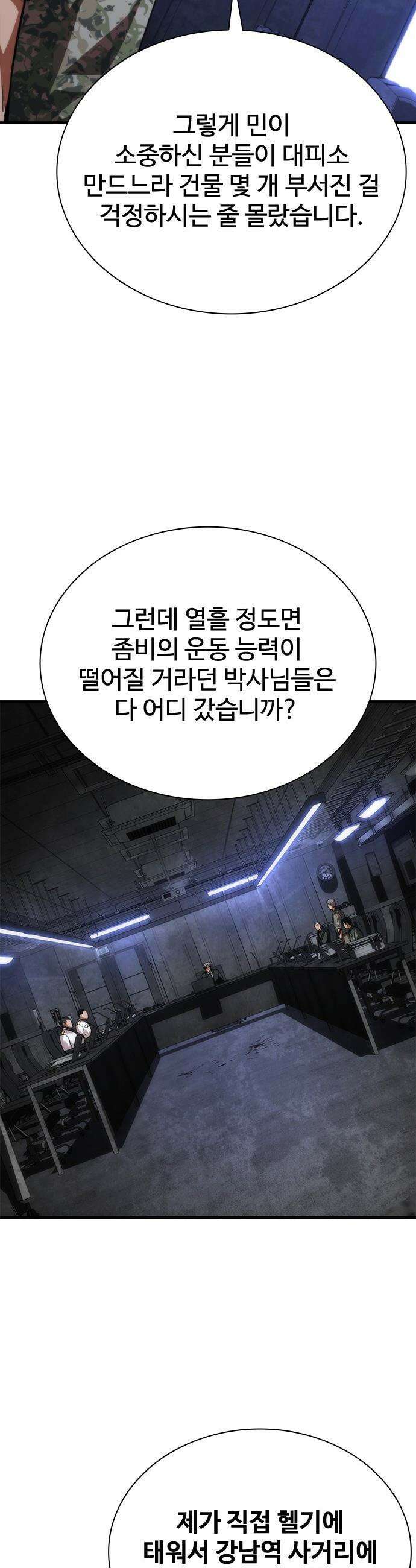 좀비묵시록 82-08 - 109화 45