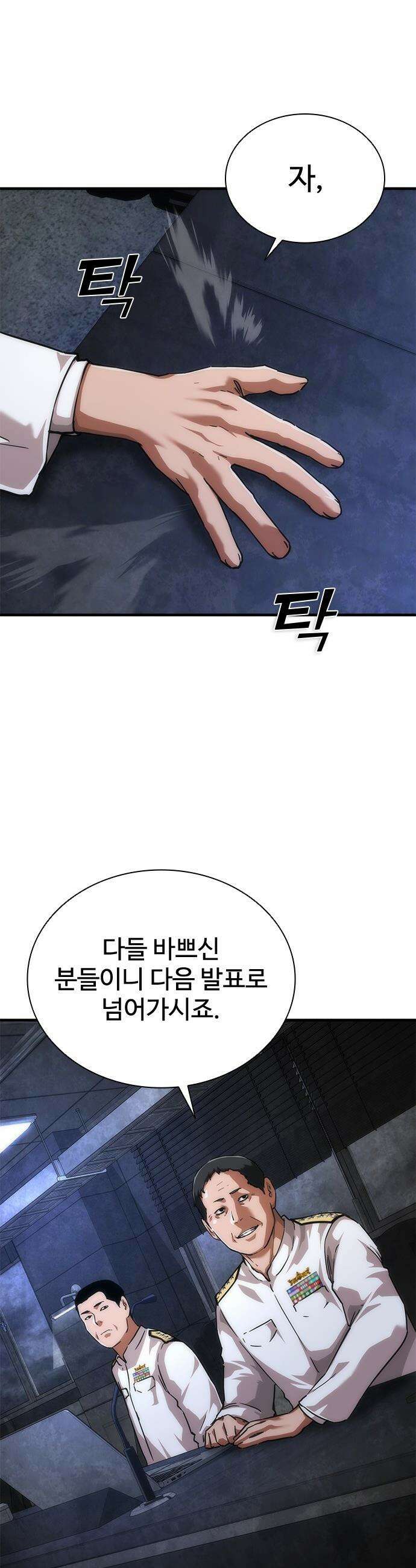 좀비묵시록 82-08 - 109화 47