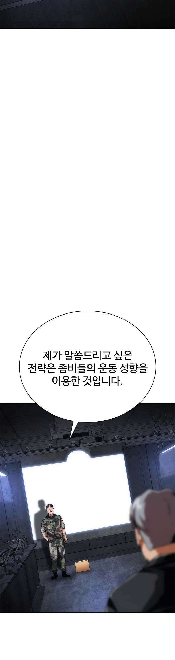 좀비묵시록 82-08 - 109화 48