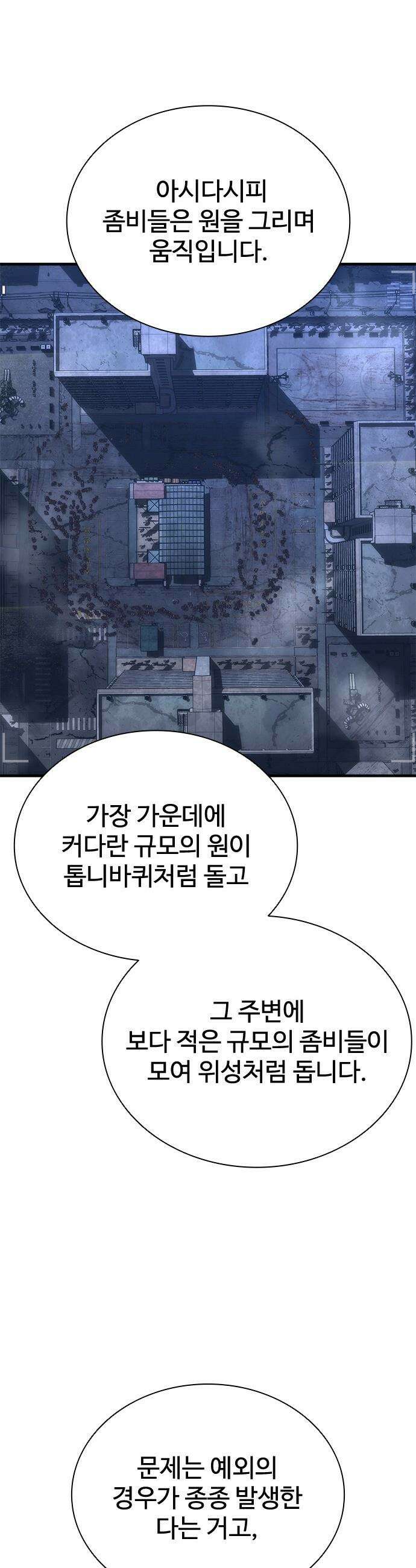 좀비묵시록 82-08 - 109화 49