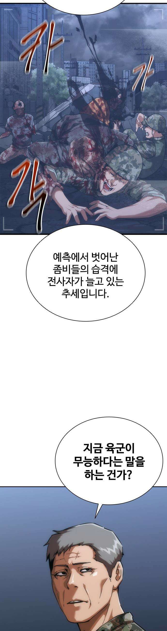좀비묵시록 82-08 - 109화 50