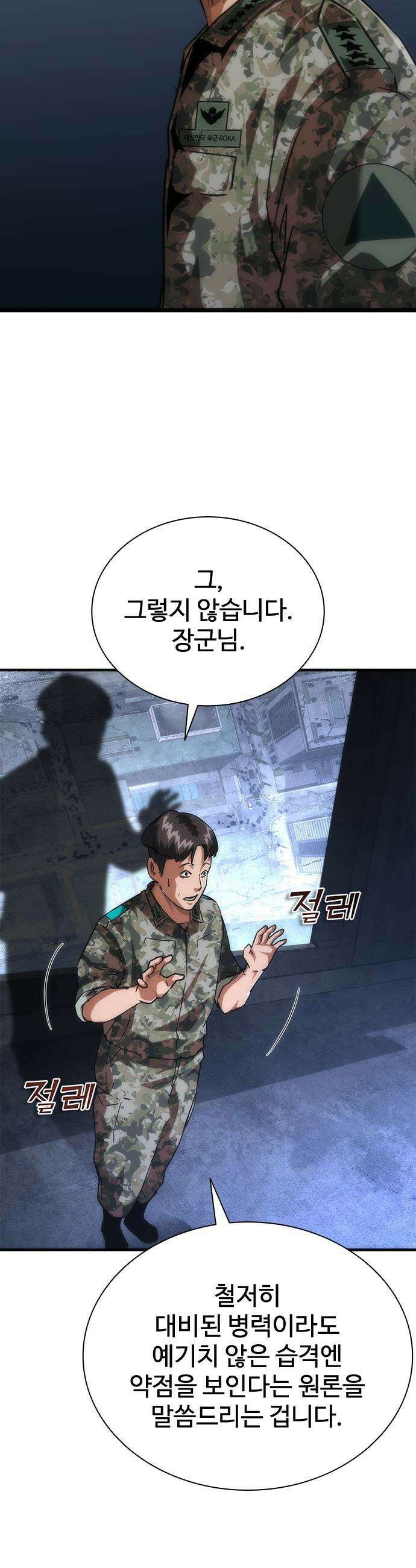 좀비묵시록 82-08 - 109화 51