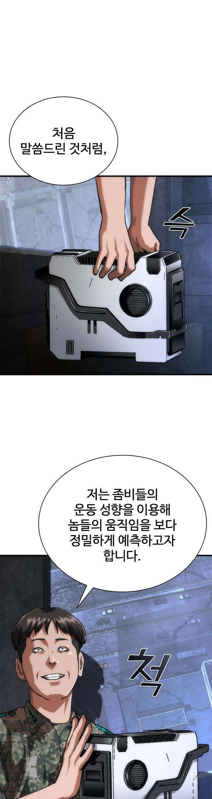 좀비묵시록 82-08 - 109화 52
