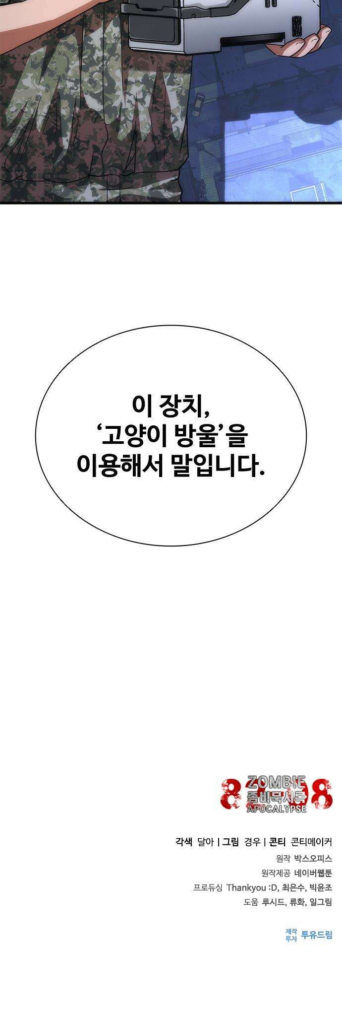 좀비묵시록 82-08 - 109화 53