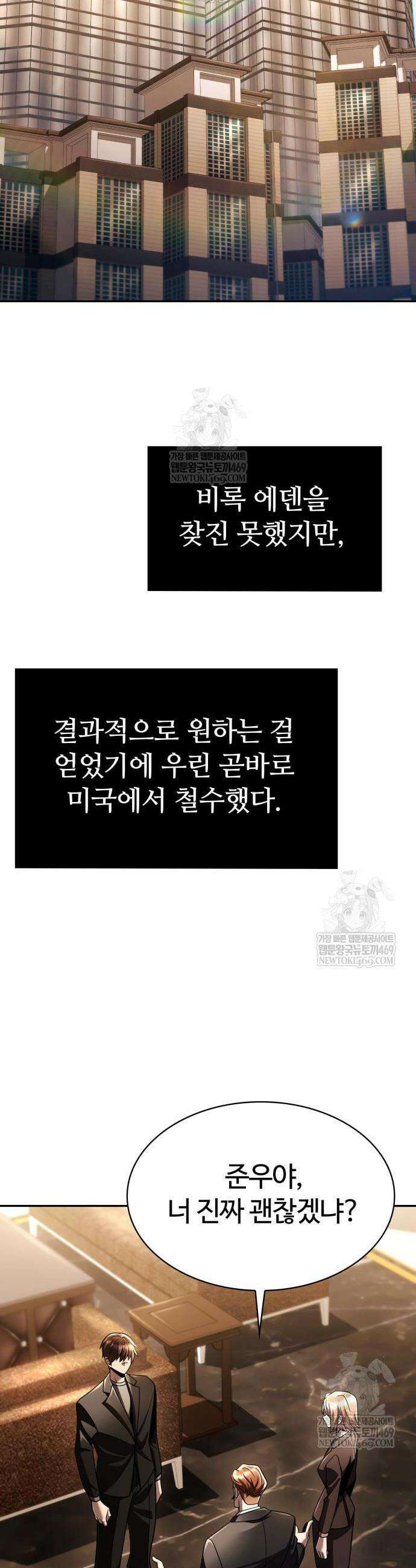 회귀한 천재 헌터의 슬기로운 청소생활 149화 2