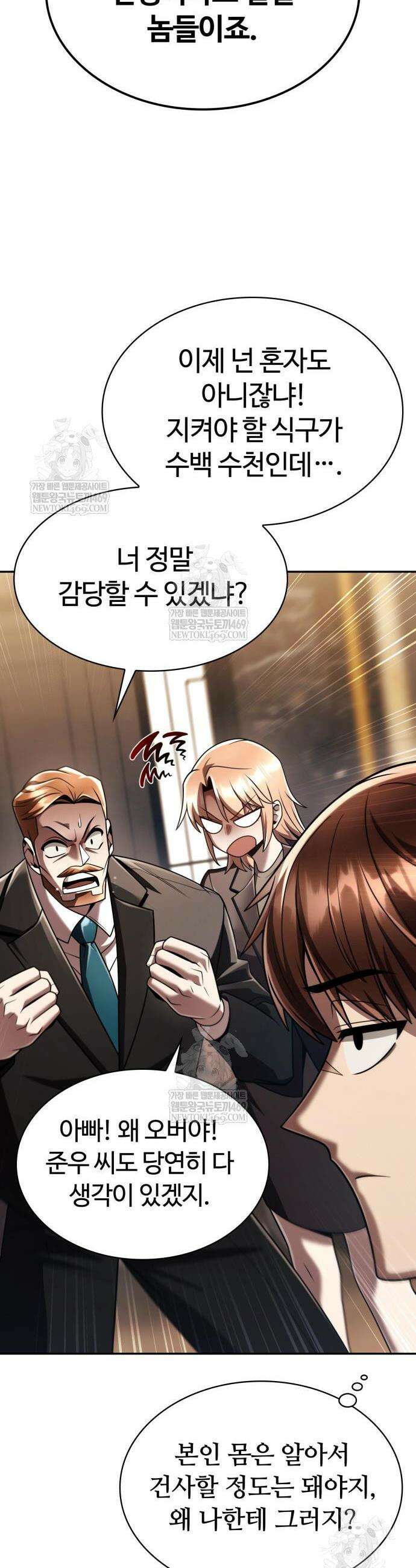 회귀한 천재 헌터의 슬기로운 청소생활 149화 8