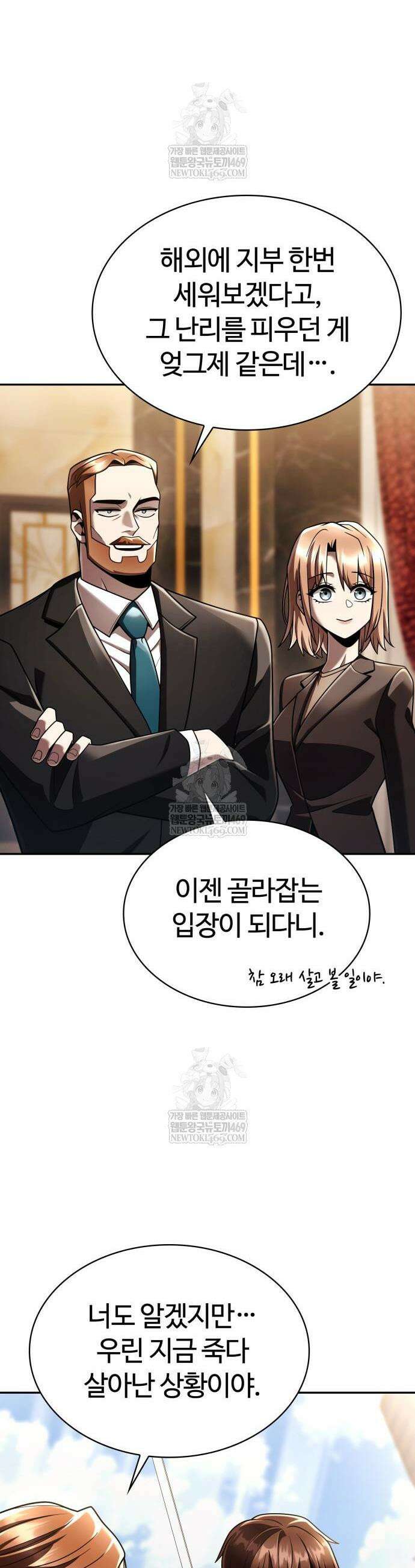 회귀한 천재 헌터의 슬기로운 청소생활 149화 13