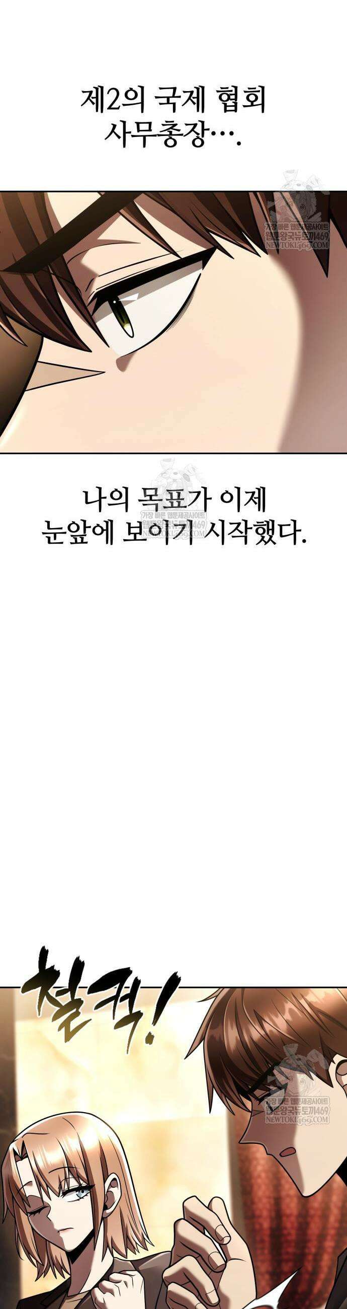 회귀한 천재 헌터의 슬기로운 청소생활 149화 16