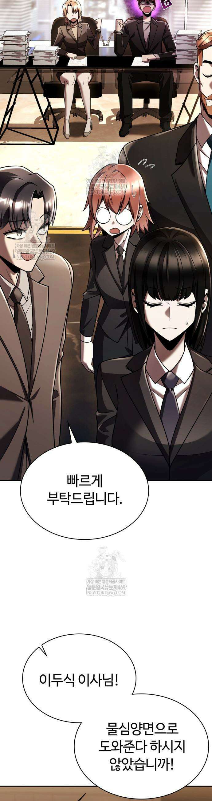 회귀한 천재 헌터의 슬기로운 청소생활 149화 20