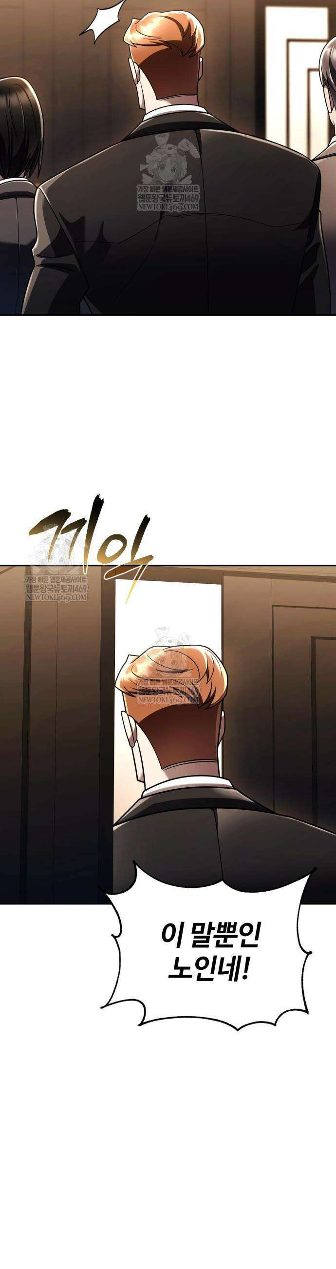 회귀한 천재 헌터의 슬기로운 청소생활 149화 21