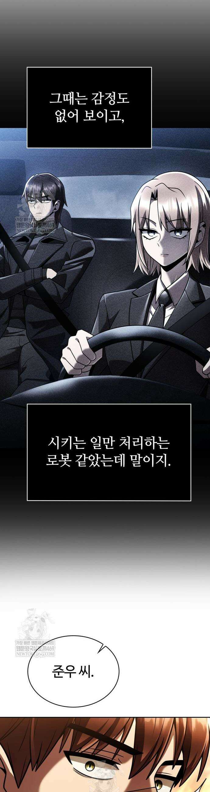 회귀한 천재 헌터의 슬기로운 청소생활 149화 26
