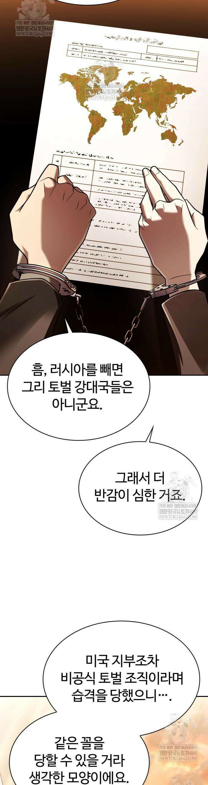 회귀한 천재 헌터의 슬기로운 청소생활 149화 29