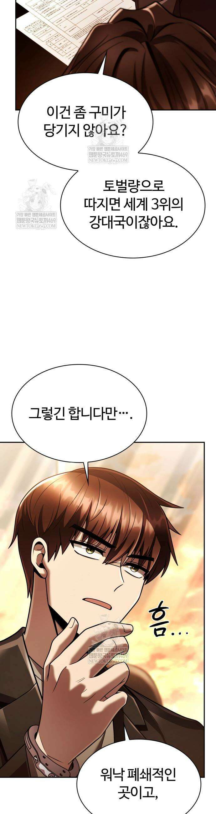 회귀한 천재 헌터의 슬기로운 청소생활 149화 31