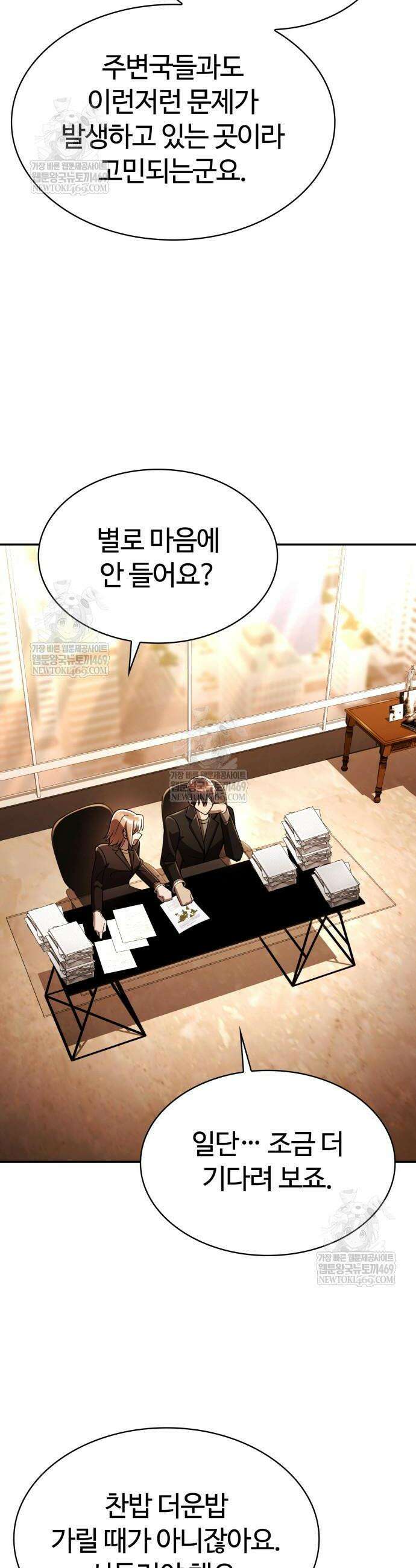 회귀한 천재 헌터의 슬기로운 청소생활 149화 32