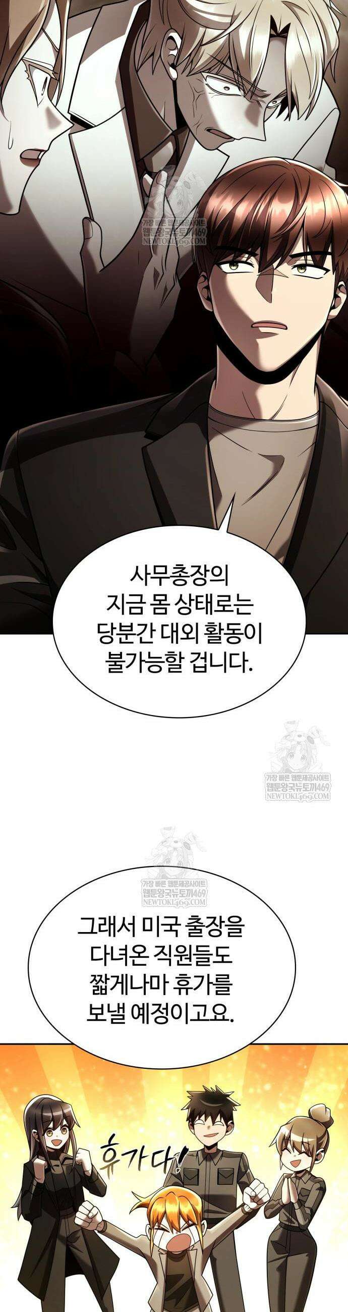 회귀한 천재 헌터의 슬기로운 청소생활 149화 34