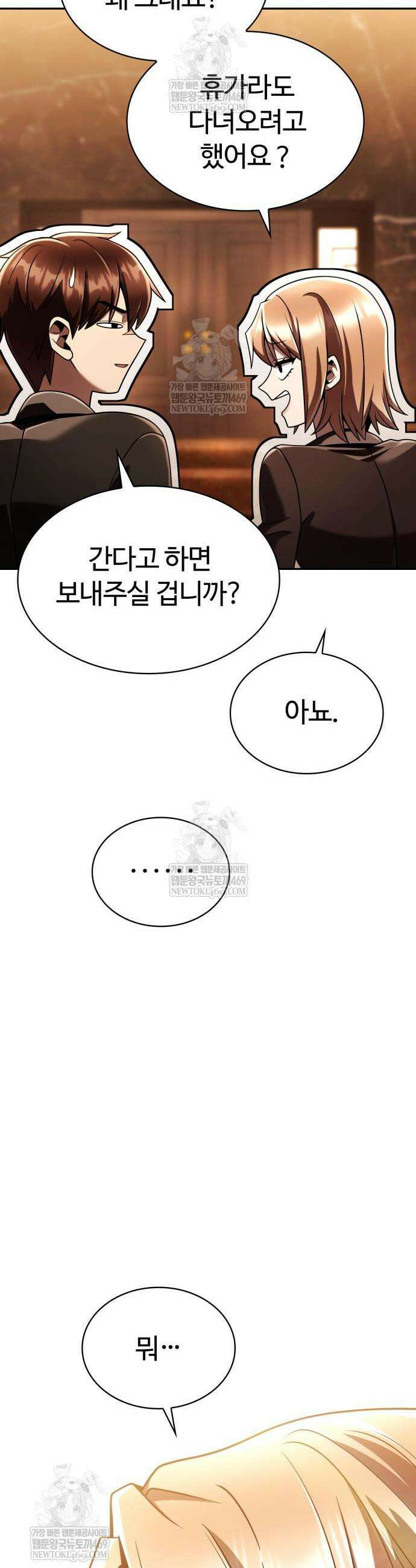 회귀한 천재 헌터의 슬기로운 청소생활 149화 37