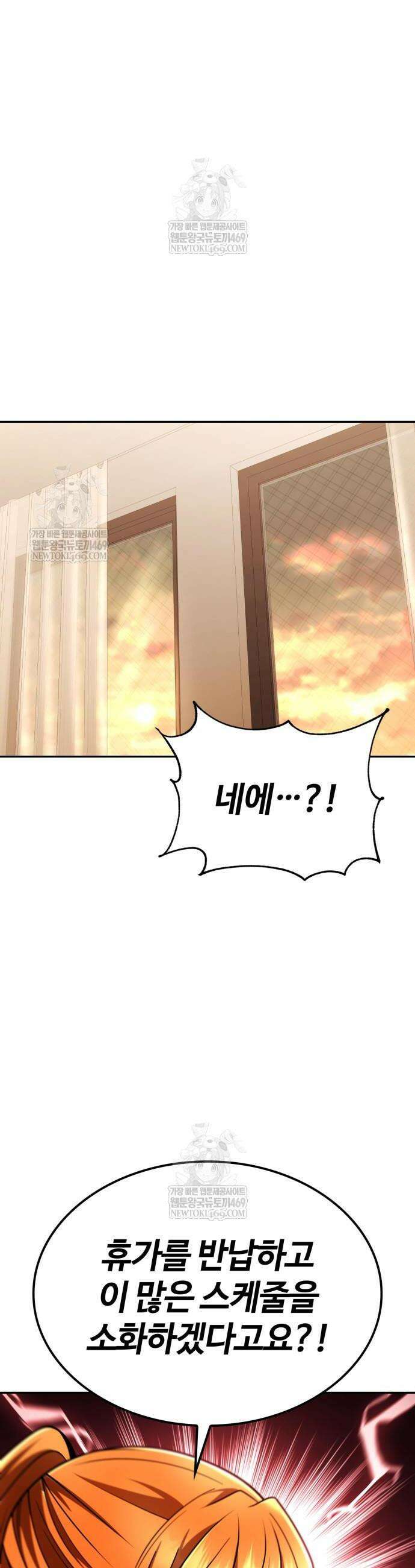 회귀한 천재 헌터의 슬기로운 청소생활 149화 47