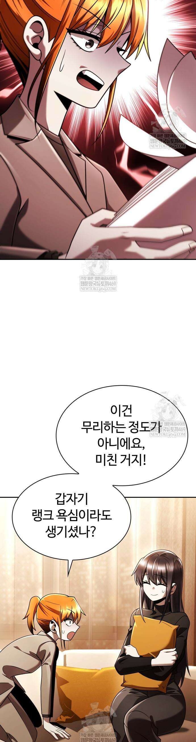 회귀한 천재 헌터의 슬기로운 청소생활 149화 48