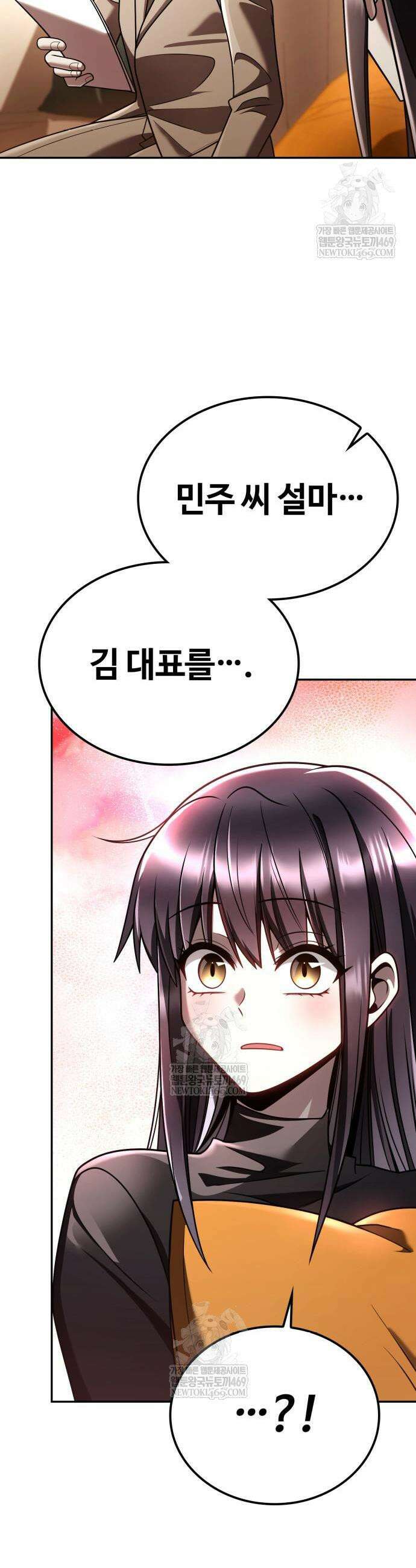 회귀한 천재 헌터의 슬기로운 청소생활 149화 52