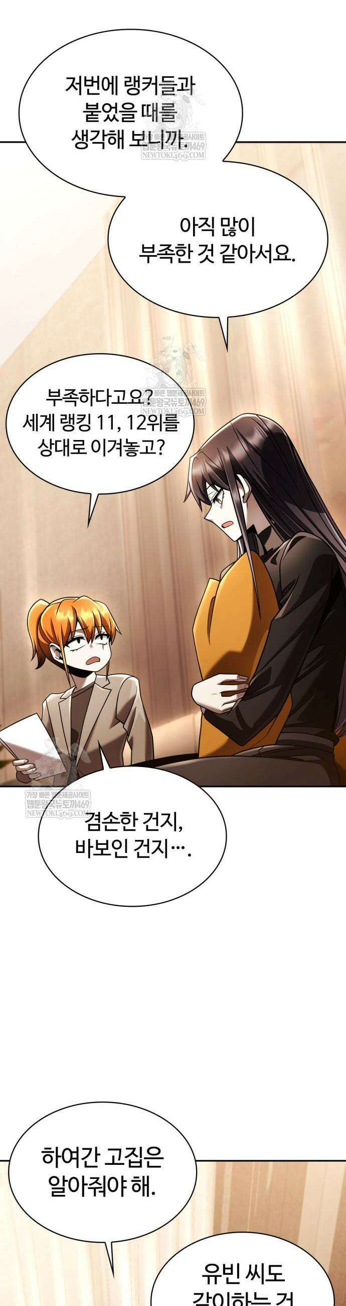 회귀한 천재 헌터의 슬기로운 청소생활 149화 54