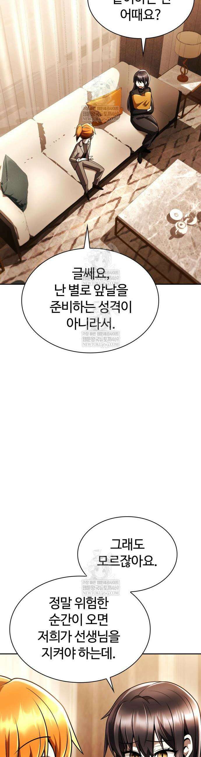 회귀한 천재 헌터의 슬기로운 청소생활 149화 55