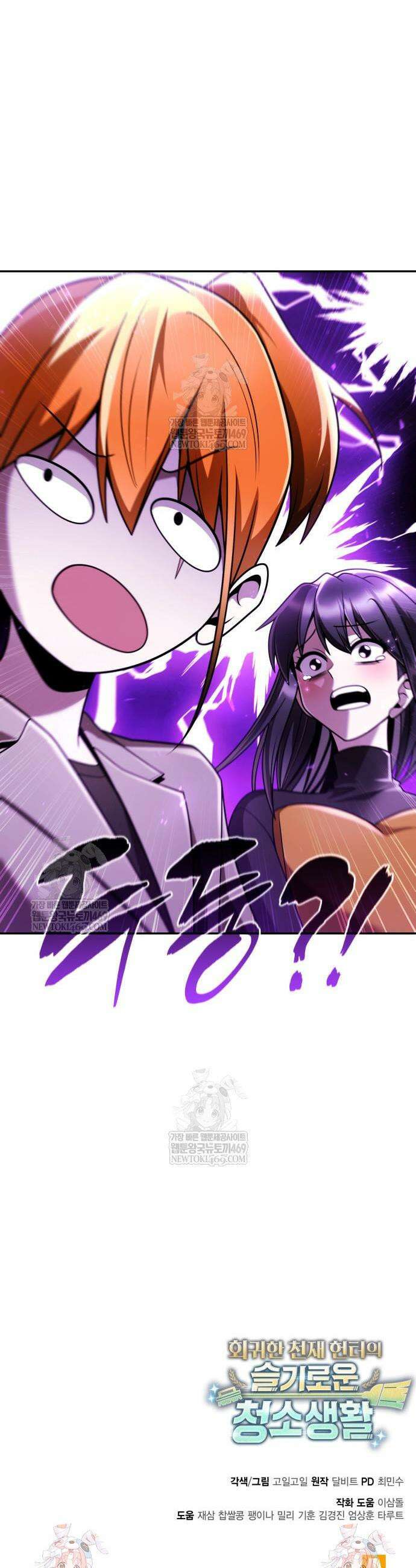 회귀한 천재 헌터의 슬기로운 청소생활 149화 59