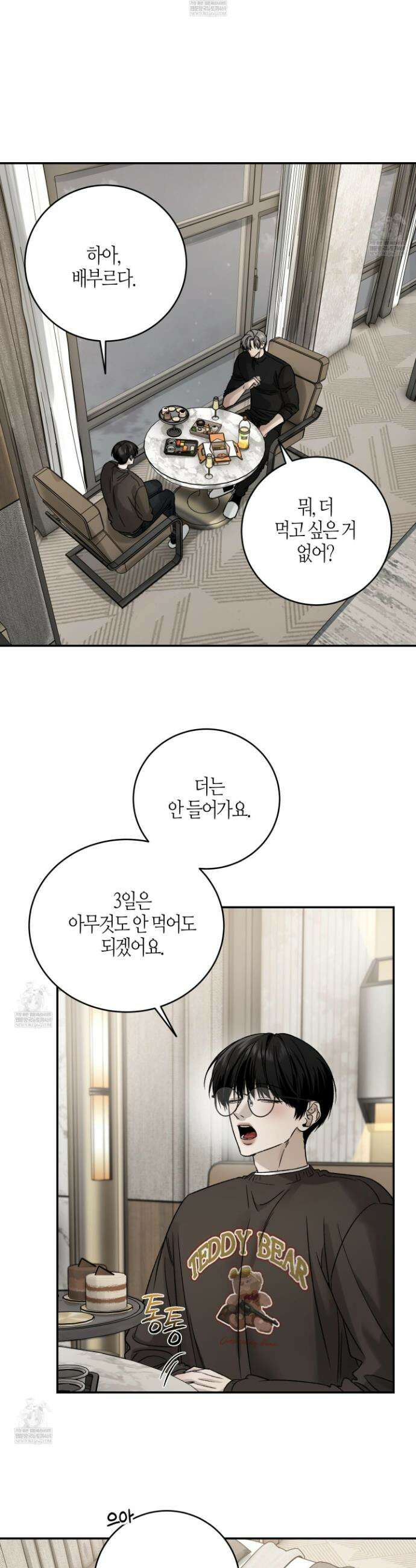 필 마이 베네핏 79화 3