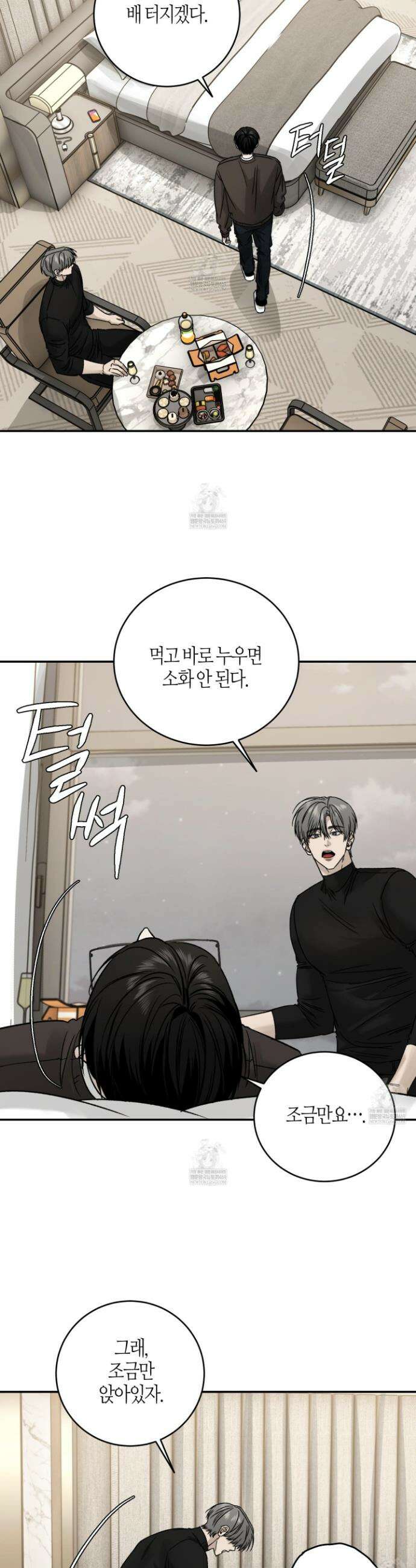 필 마이 베네핏 79화 4