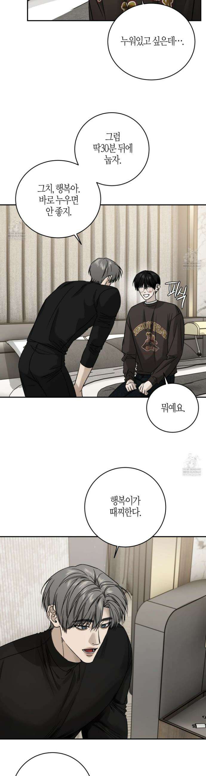 필 마이 베네핏 79화 6
