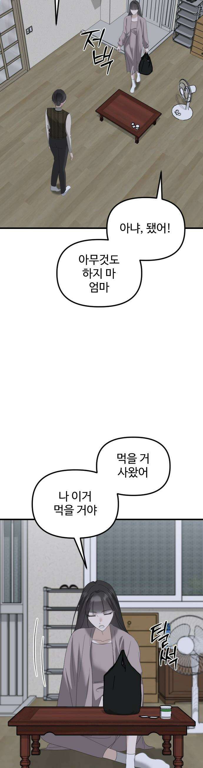 딸들 - 36화: 할 수만 있다면 2