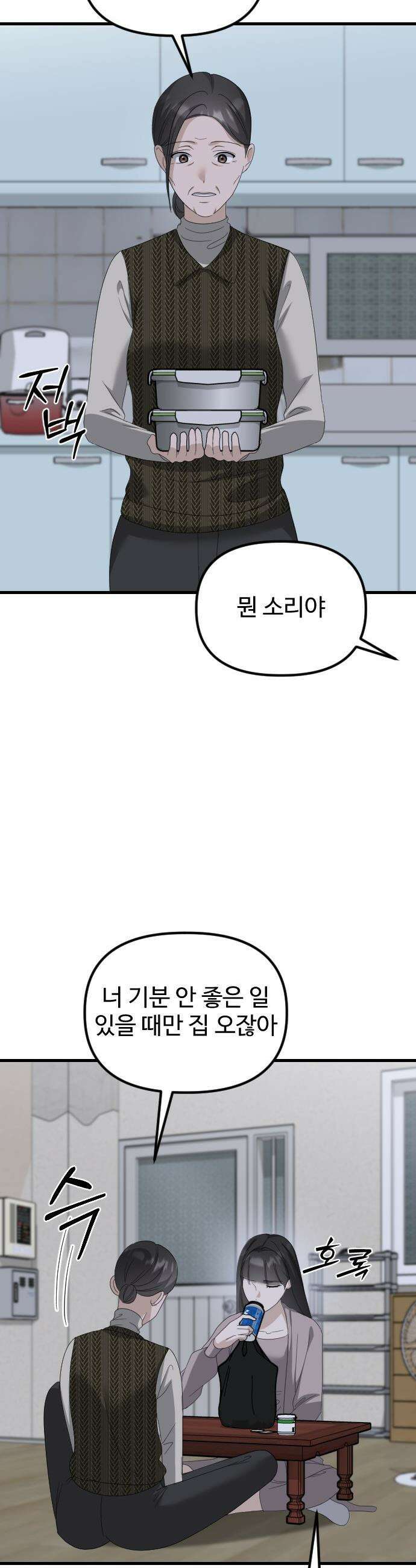 딸들 - 36화: 할 수만 있다면 4