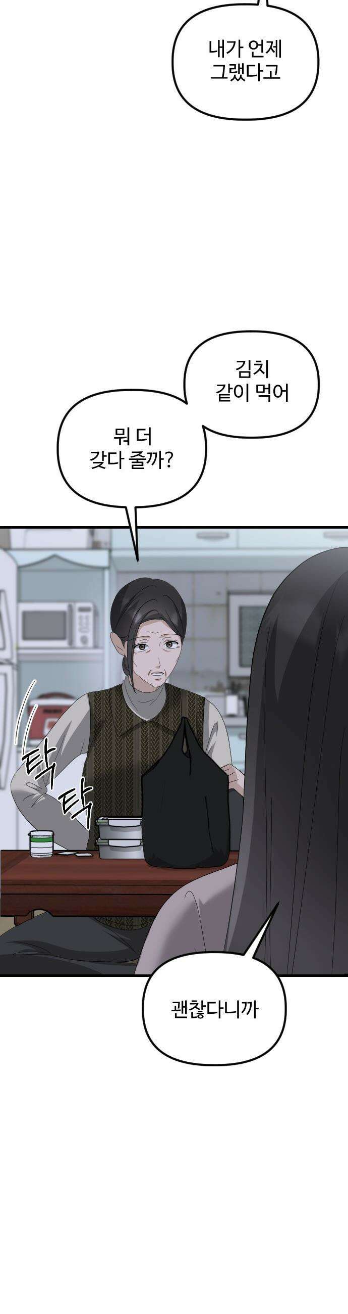 딸들 - 36화: 할 수만 있다면 5