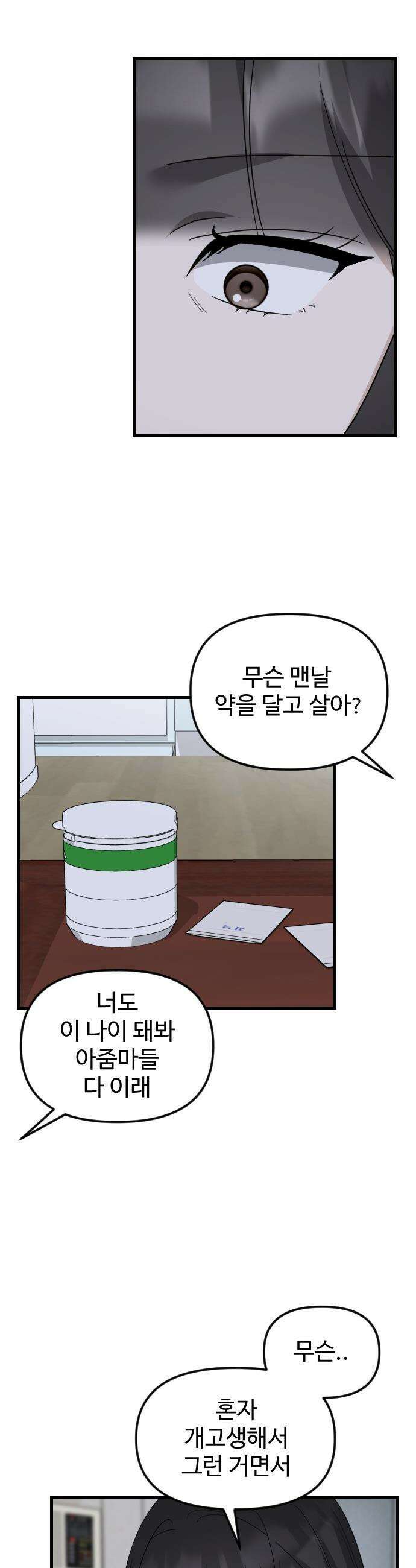 딸들 - 36화: 할 수만 있다면 6