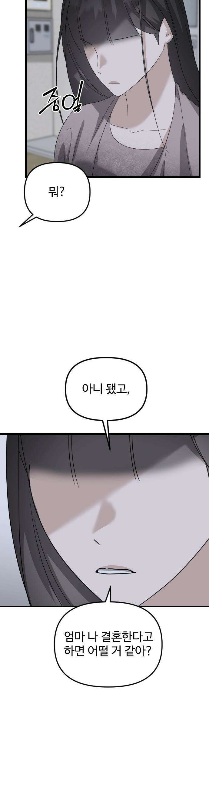 딸들 - 36화: 할 수만 있다면 7