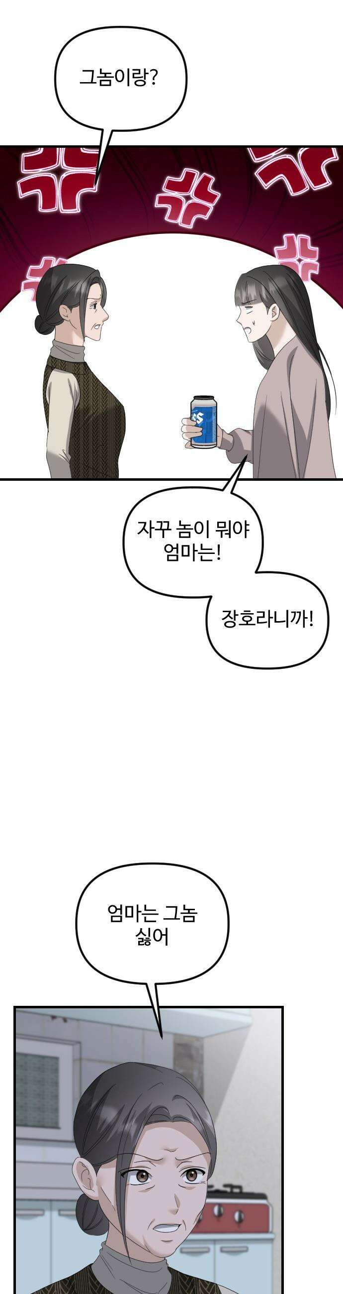 딸들 - 36화: 할 수만 있다면 8