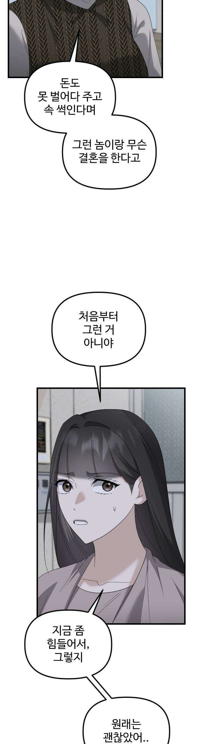 딸들 - 36화: 할 수만 있다면 9